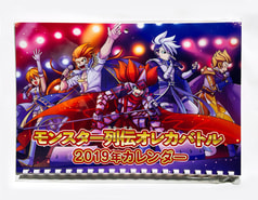 【価格改定版】オレカバトル2019年カレンダー