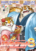 【開催済みイベント】新春けもケット8カタログ