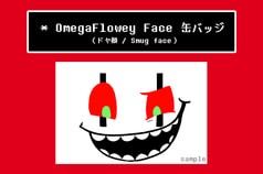 オメフラ顔缶バッジ（ドヤ顔）