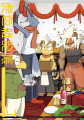 虎色雑記帳４