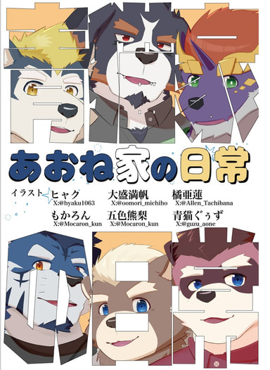 青猫家の日常