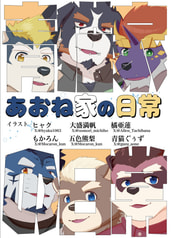 青猫家の日常