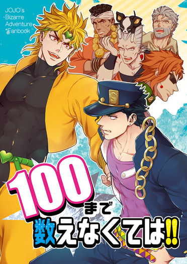 100まで数えなくては!!