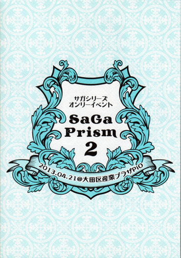SaGa-Prism2パンフレット
