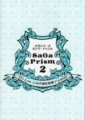 SaGa-Prism2パンフレット