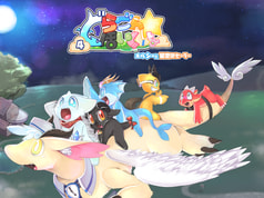 どらごん☆ほいくしょ4エルシーと星空のセーラー