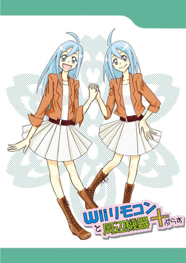 Wiiリモコンと周辺機器プラス