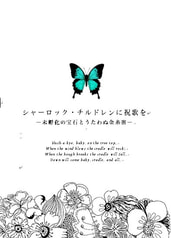 シャーロック・チルドレンに祝歌を