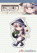 壁向こうの魔女ポポロセニア スイカ独り占めアクリルスタンド