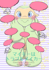マイキーはトラブルメイカー