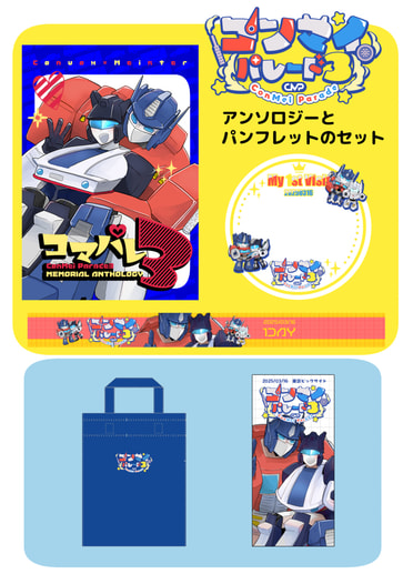 コマパレ3フルセット