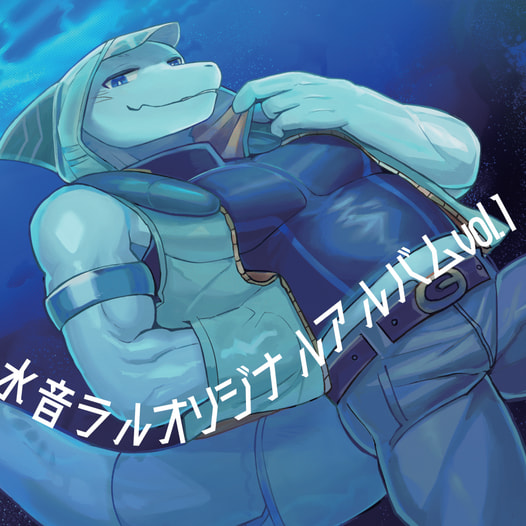水音ラルオリジナルアルバムCD　vol.1