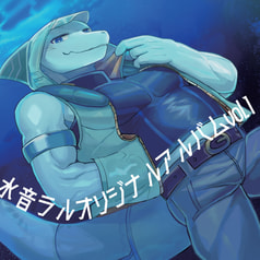 水音ラルオリジナルアルバムCD　vol.1