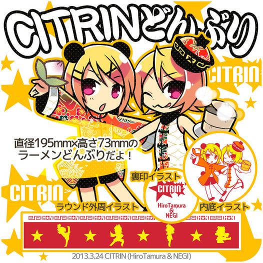 CITRINどんぶり