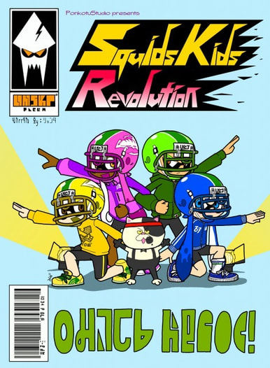 SquidsKids Revolution