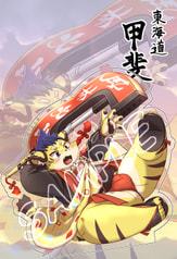 アクリルスタンド第一弾　甲斐