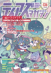 ティアズマガジン136
