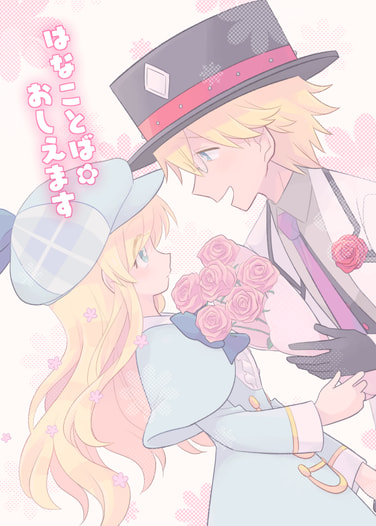 はなことばおしえます