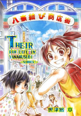 八奈結び商店街を歩いてみれば-夏やで！-