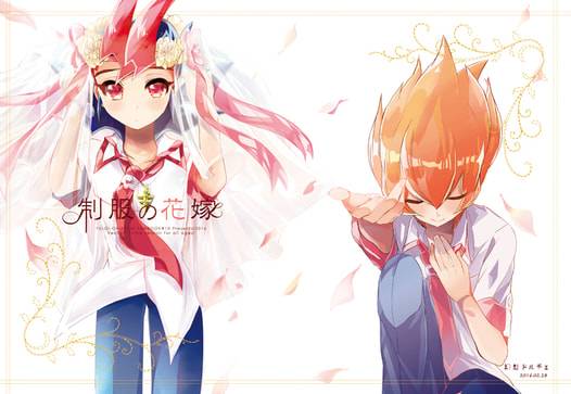 制服の花嫁