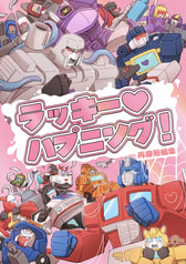 ラッキー♡ハプニング！