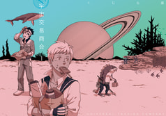 宇宙交易商会