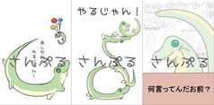 やるじゃんポストカードセット