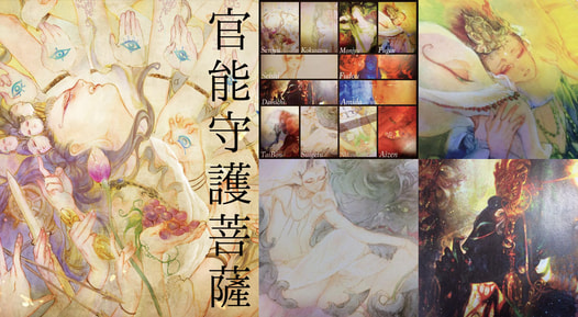 官能守護菩薩