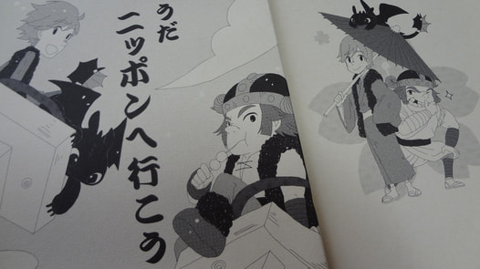 そうだニッポンへ行こう！