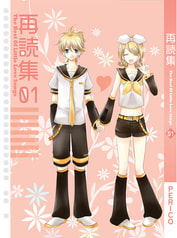 レンリン再読集01～HappyBirthday～