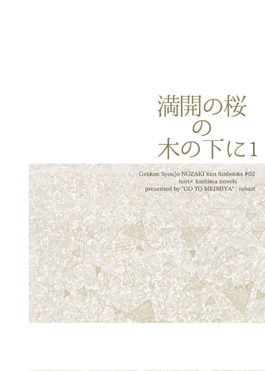満開の桜の木の下に1