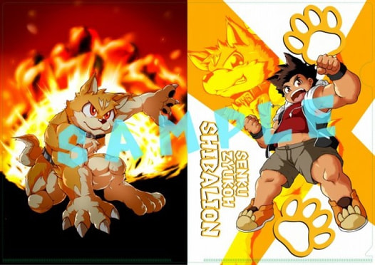 戦狗獣吼シバリオンクリアファイル