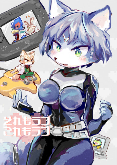 それもラブこれもラブ