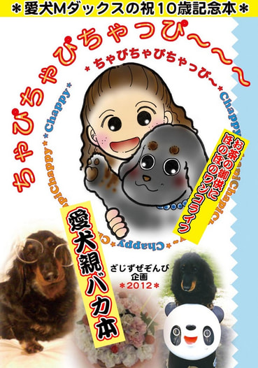 ちゃぴちゃぴちゃっぴ〜