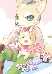 ちびたーず