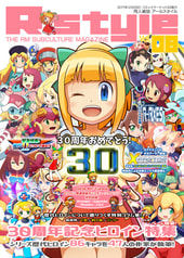 R・Style -同人雑誌アールスタイル08