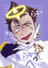 きらいきらいきらい