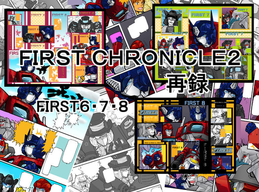 ＦＩＲＳＴ　ＣＨＲＯＮＩＣＬＥ２