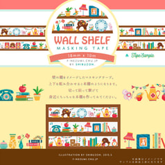 マスキングテープ-WALLSHELF