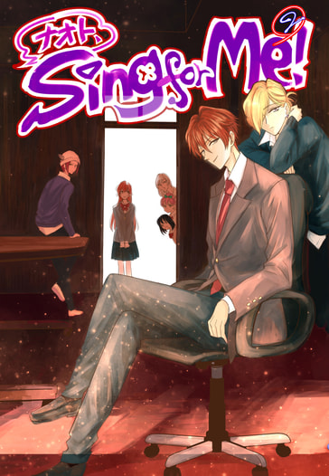 ナオト、Sing for Me！（２）