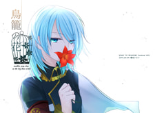 鳥籠の花
