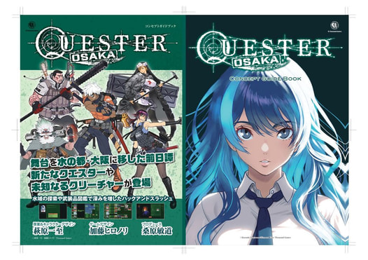 『QUESTER | OSAKA』コンセプトガイドブック【紙書籍】