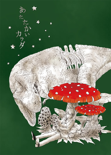 あたたかいカラダ