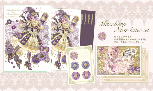 Maschera Noir レターセット