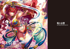 菊と白雪　shiro kikuya illustration book vol.1