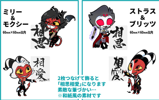 相思相愛ステッカー