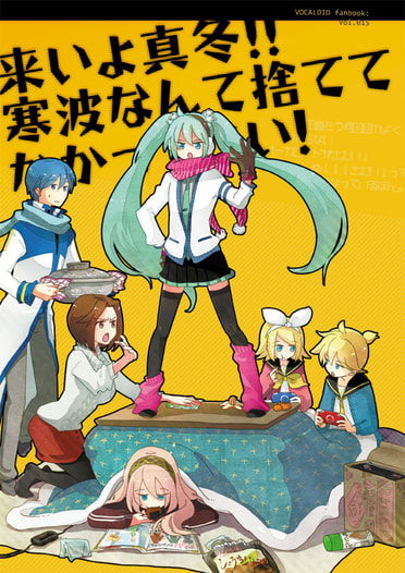来いよ真冬!!寒波なんて捨ててかかってこい!