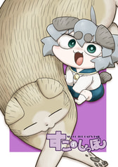 すこのしっぽ