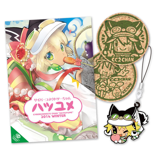 サイバーコネクトツーちゃんハツユメセット