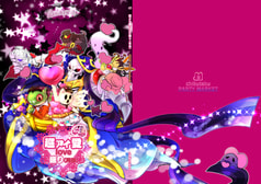 超アイ愛love盛り（再録）